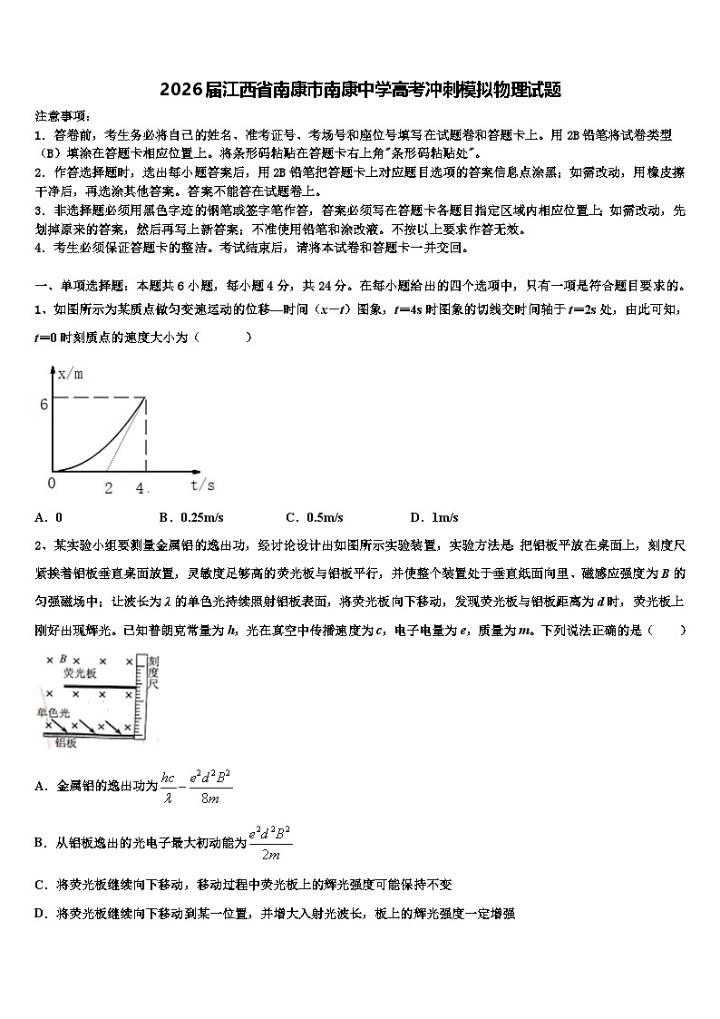 2026届江西省南康市南康中学高考冲刺模拟物理试题含解析第1页