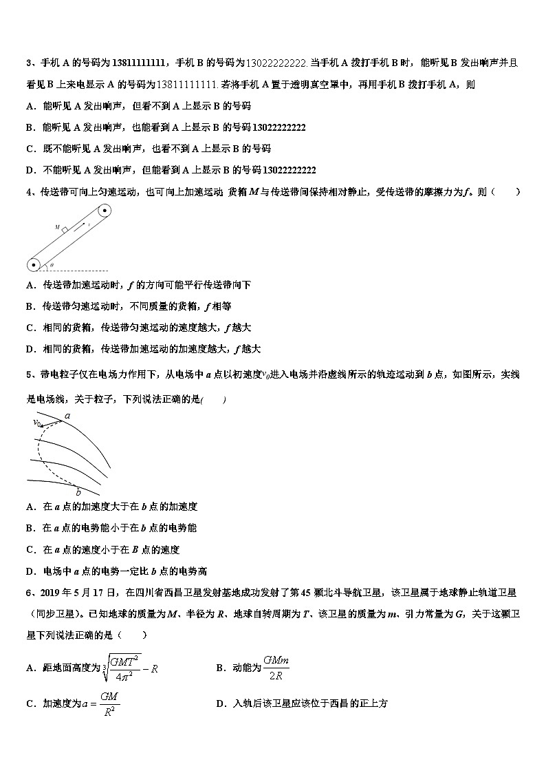 2026届江西省南康市南康中学高考冲刺模拟物理试题含解析第2页