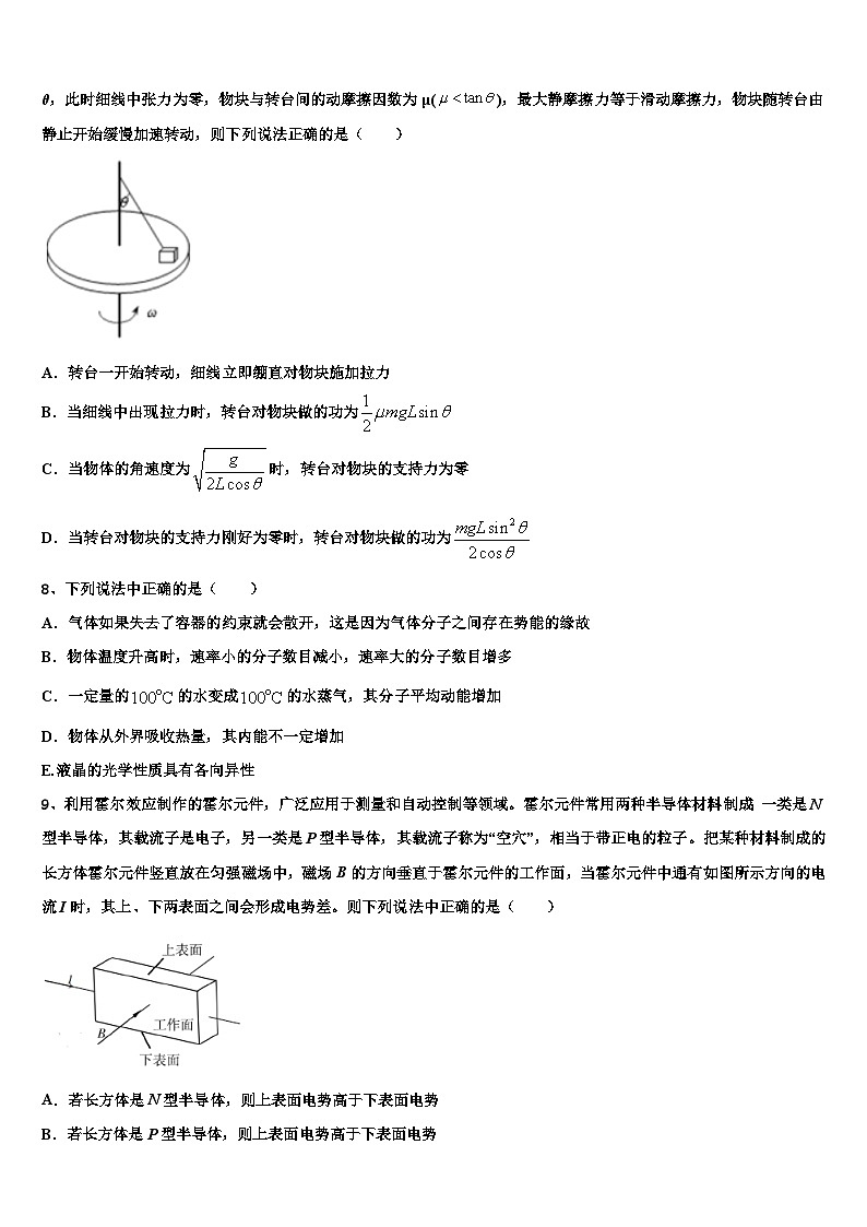 2026届江西省彭泽县第一中学高考物理三模试卷含解析第3页