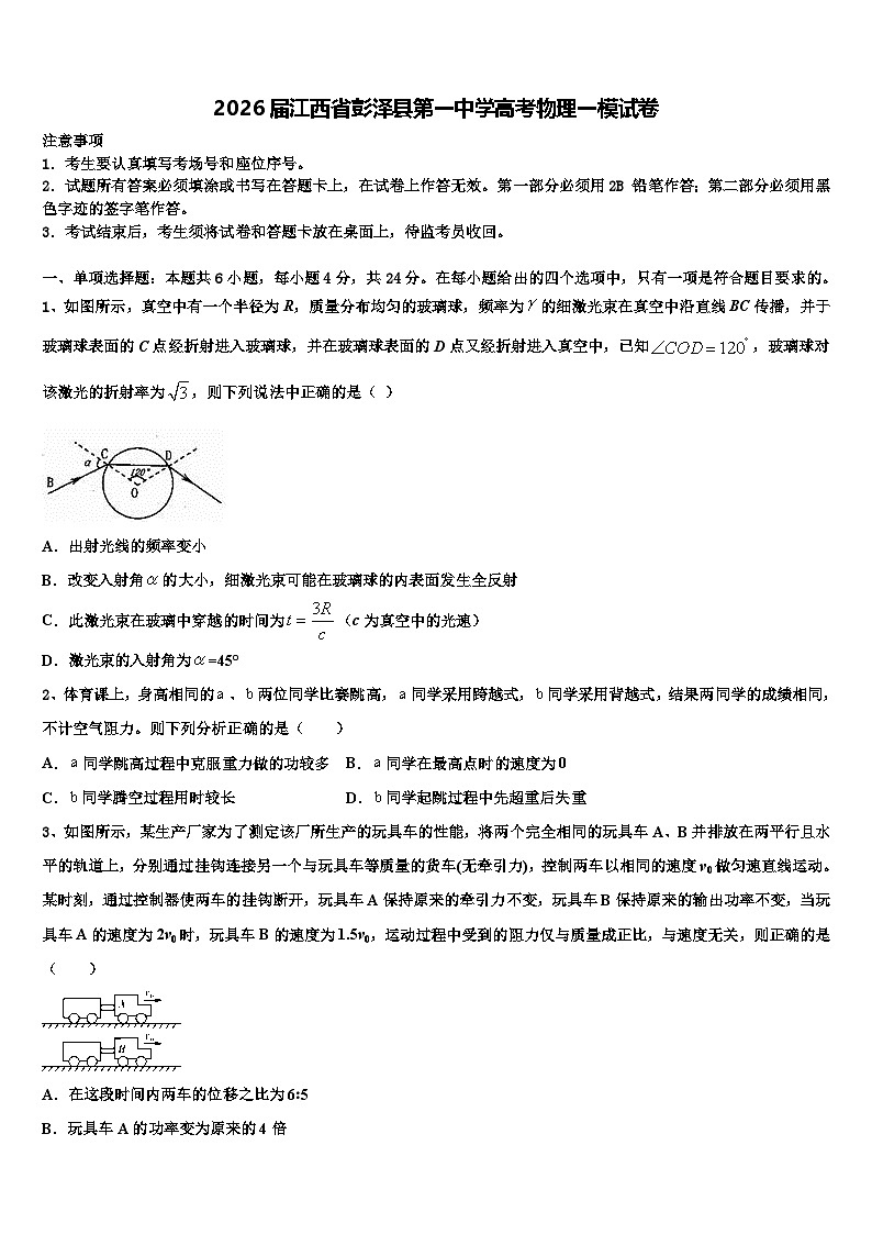 2026届江西省彭泽县第一中学高考物理一模试卷含解析第1页