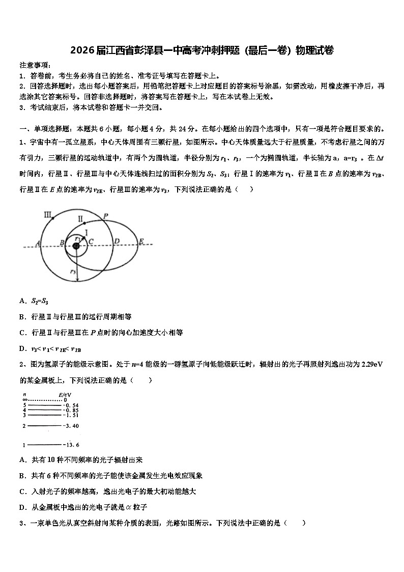 2026届江西省彭泽县一中高考冲刺押题（最后一卷）物理试卷含解析第1页
