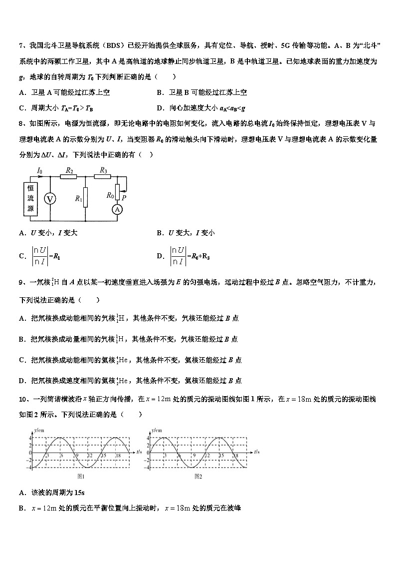 2026届江西省彭泽县一中高考冲刺押题（最后一卷）物理试卷含解析第3页