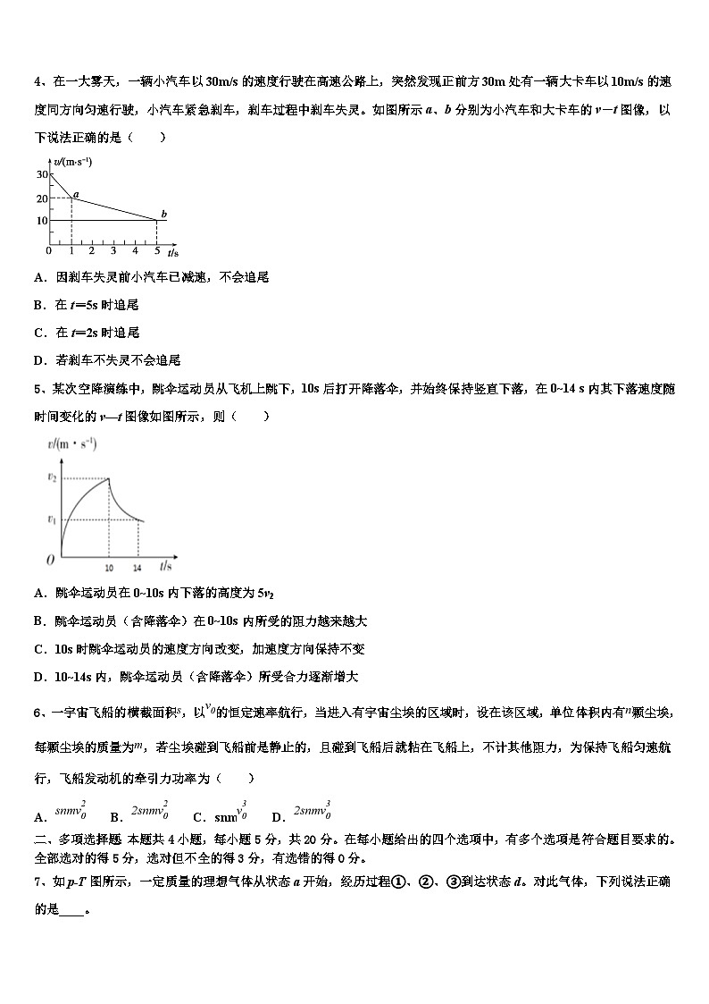 2026届江西省彭泽县一中高考仿真卷物理试卷含解析第2页