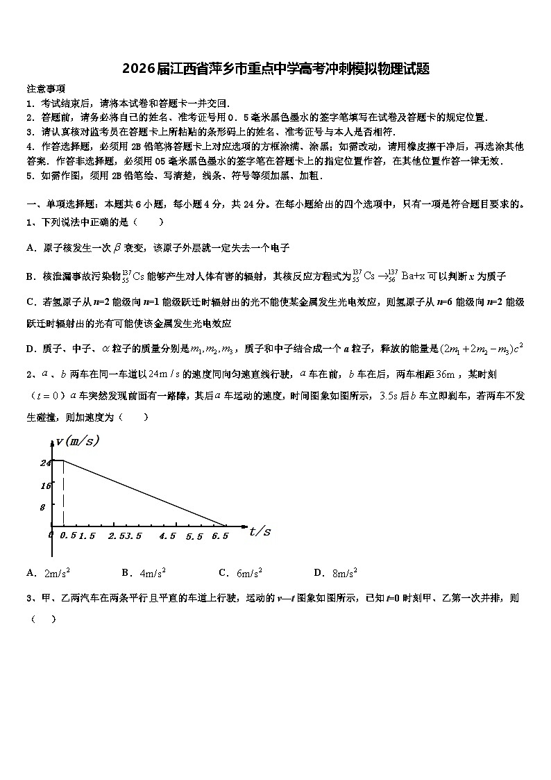 2026届江西省萍乡市重点中学高考冲刺模拟物理试题含解析第1页