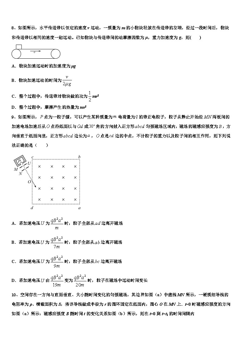 2026届江西省铅山一中、横峰中学高考物理考前最后一卷预测卷含解析第3页