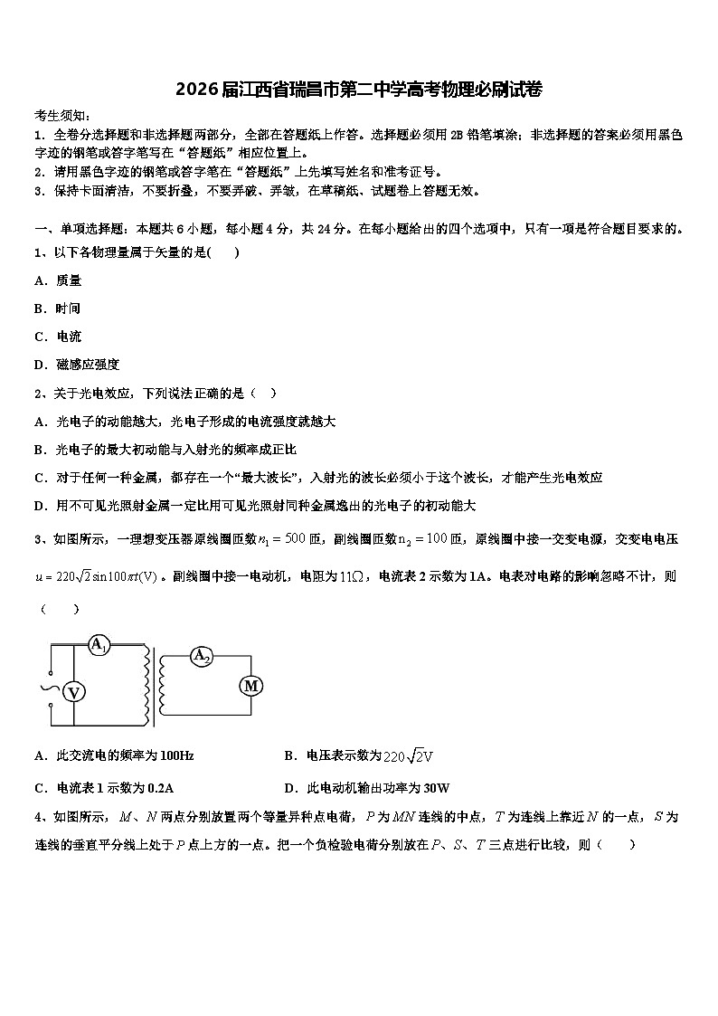2026届江西省瑞昌市第二中学高考物理必刷试卷含解析第1页