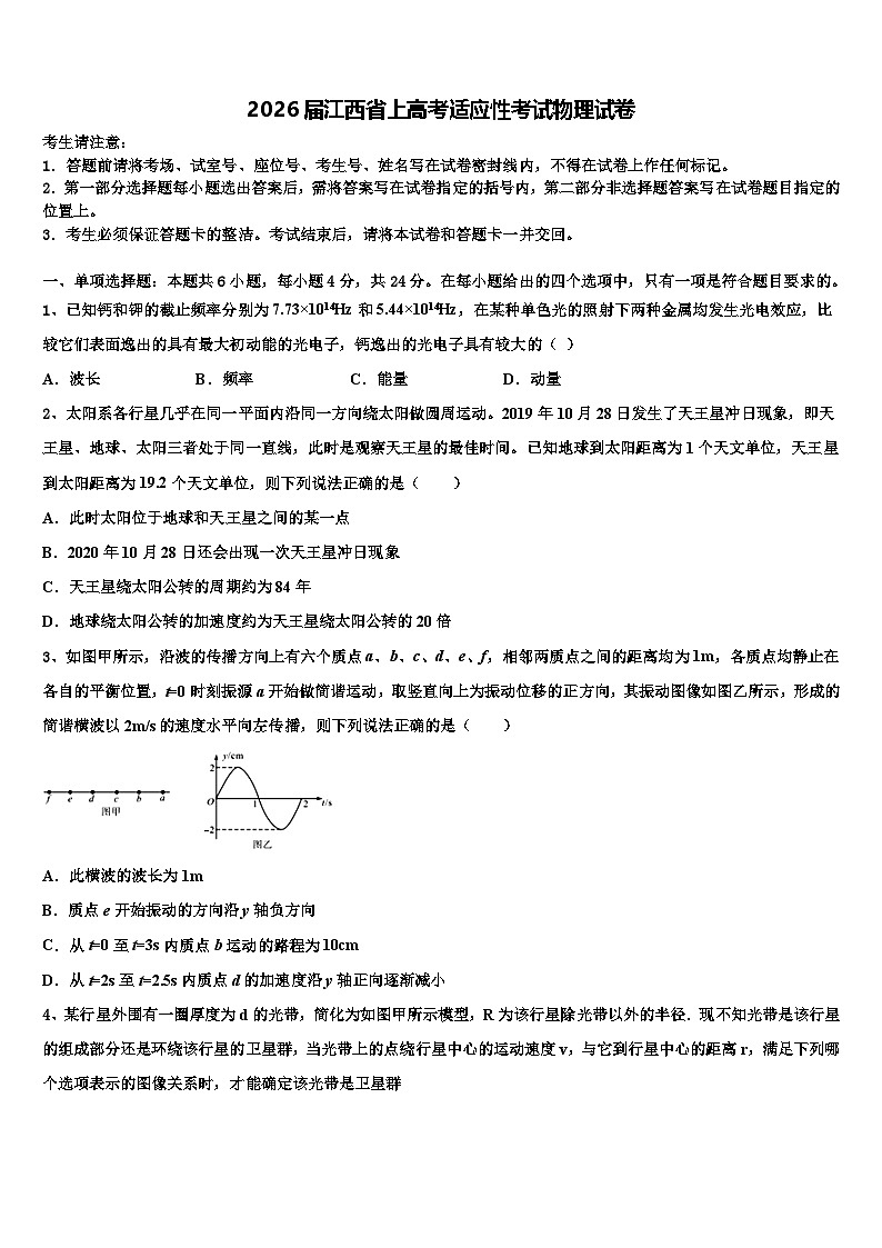 2026届江西省上高考适应性考试物理试卷含解析第1页