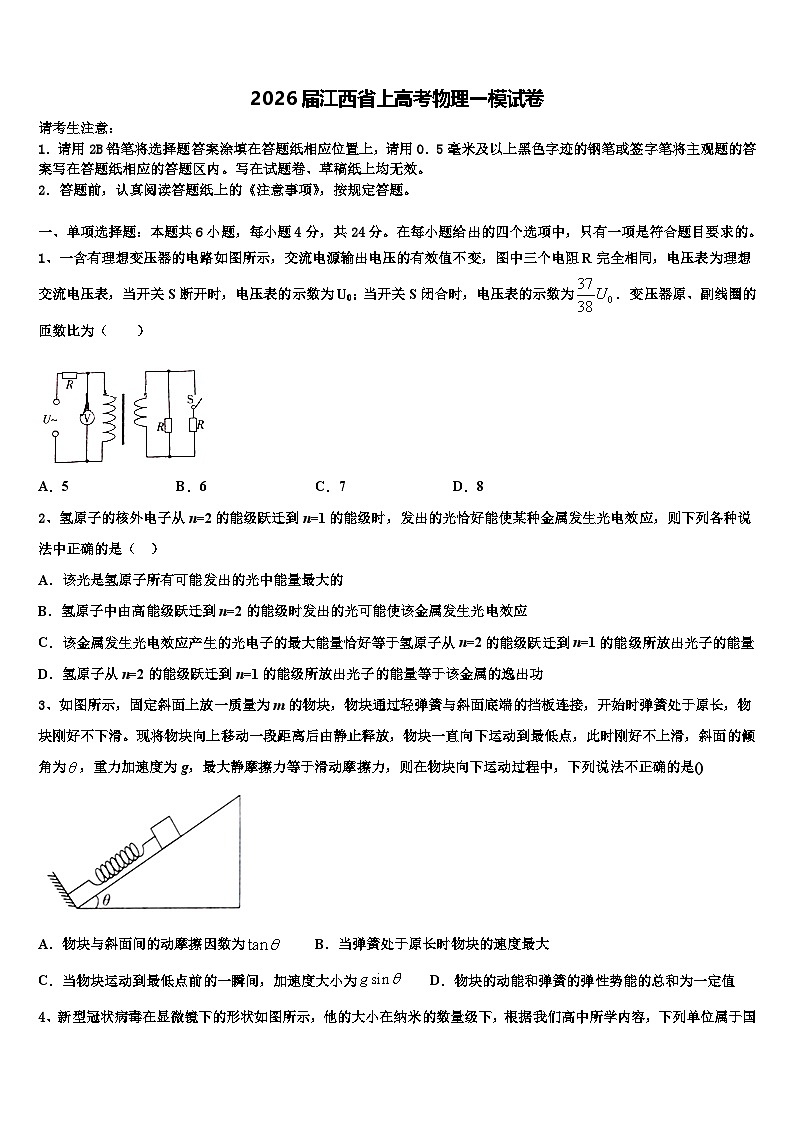 2026届江西省上高考物理一模试卷含解析第1页