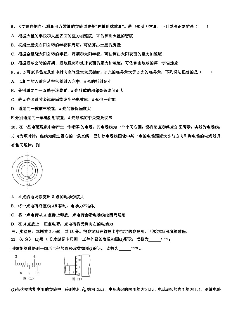 2026届江西省上高考物理一模试卷含解析第3页
