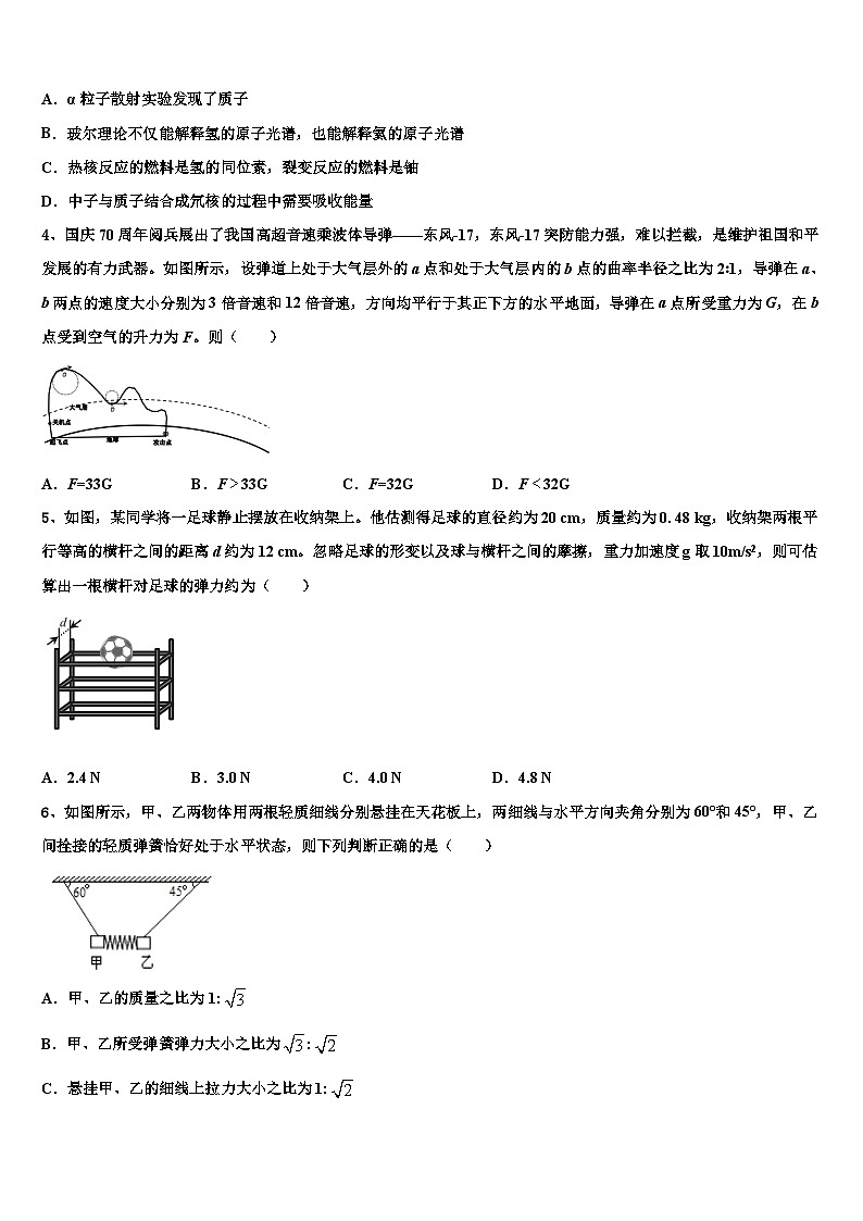 2026届江西省师范大学附属中学高考冲刺模拟物理试题含解析第2页