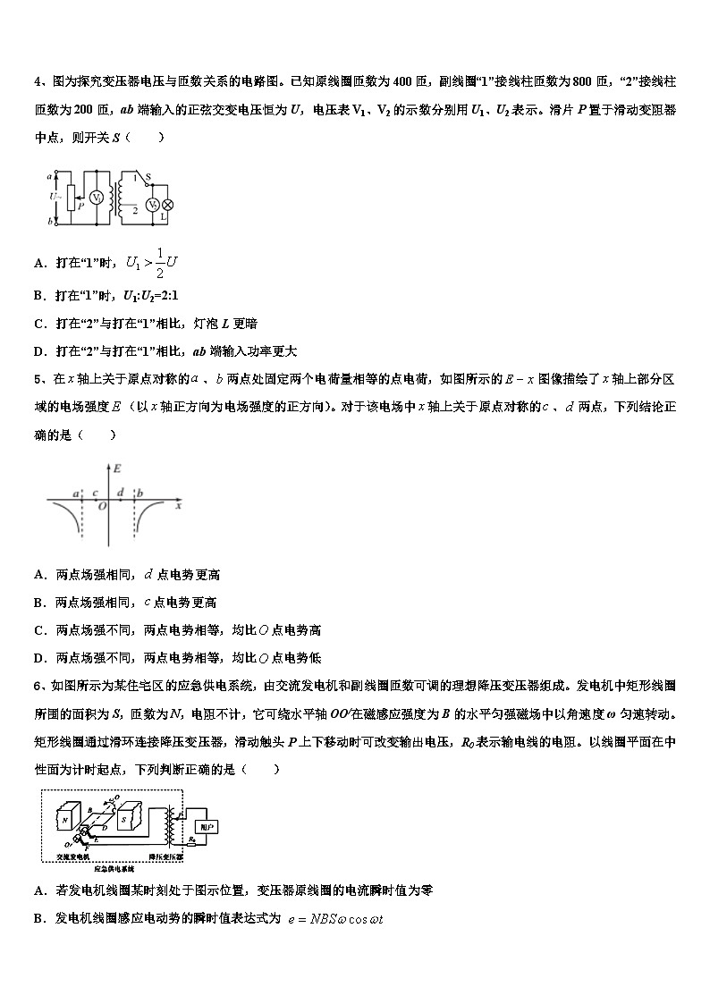 2026届江西省新余市分宜中学高考冲刺押题（最后一卷）物理试卷含解析第2页