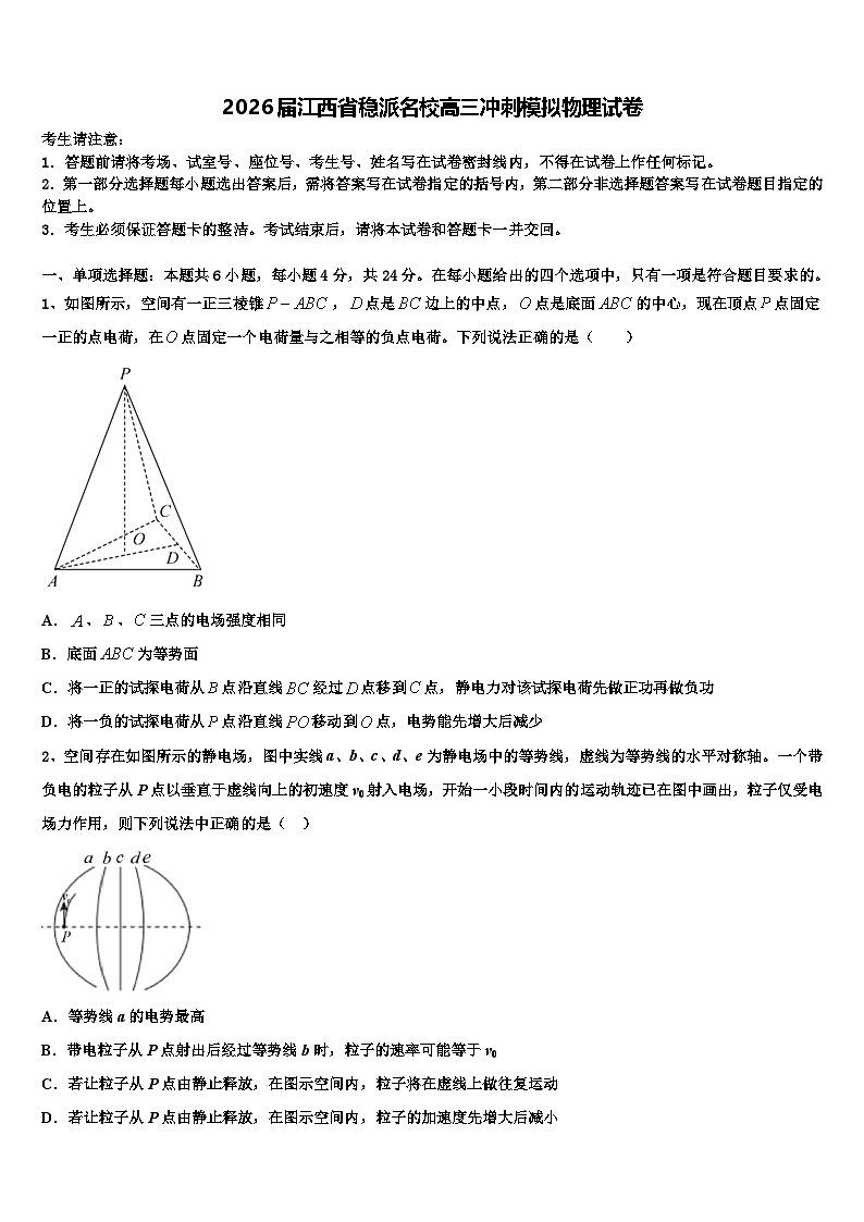 2026届江西省稳派名校高三冲刺模拟物理试卷含解析第1页