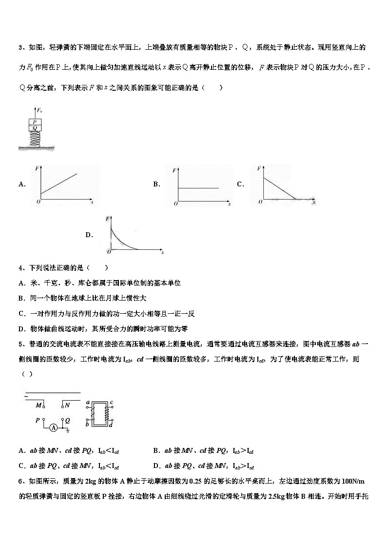 2026届江西省稳派名校高三冲刺模拟物理试卷含解析第2页