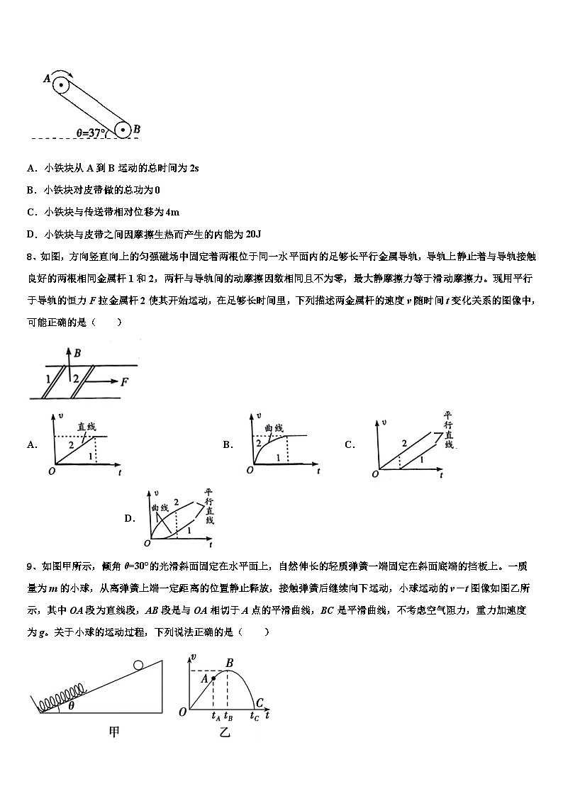 2026届江西省师大附中高三下学期第五次调研考试物理试题含解析第3页