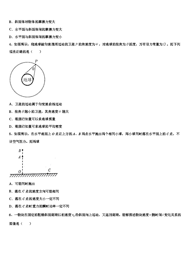 2026届江西省上高三最后一卷物理试卷含解析第2页