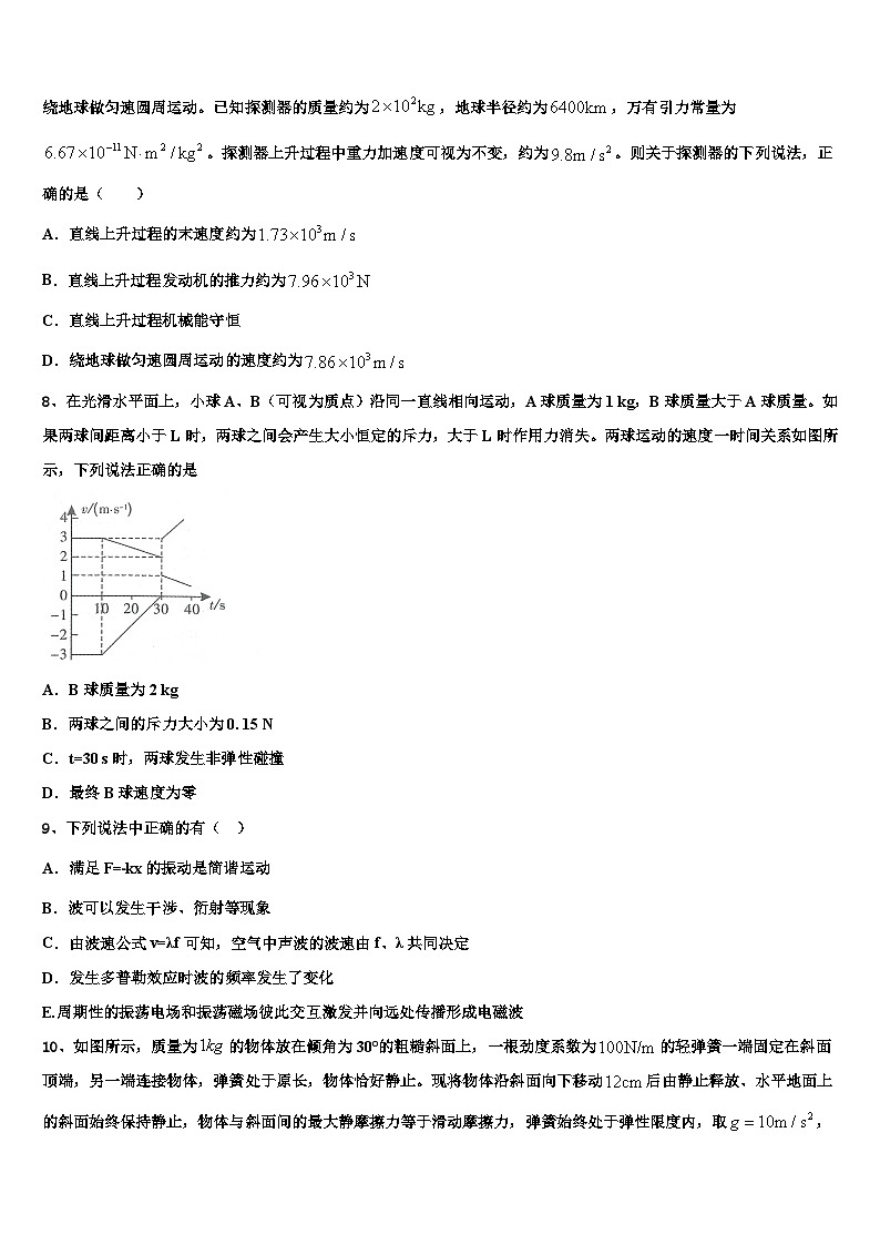 2026届江西省七校高三最后一模物理试题含解析第3页