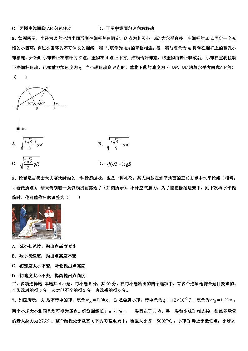 2026届江西省鄱阳县第二中学高三下第一次测试物理试题含解析第2页