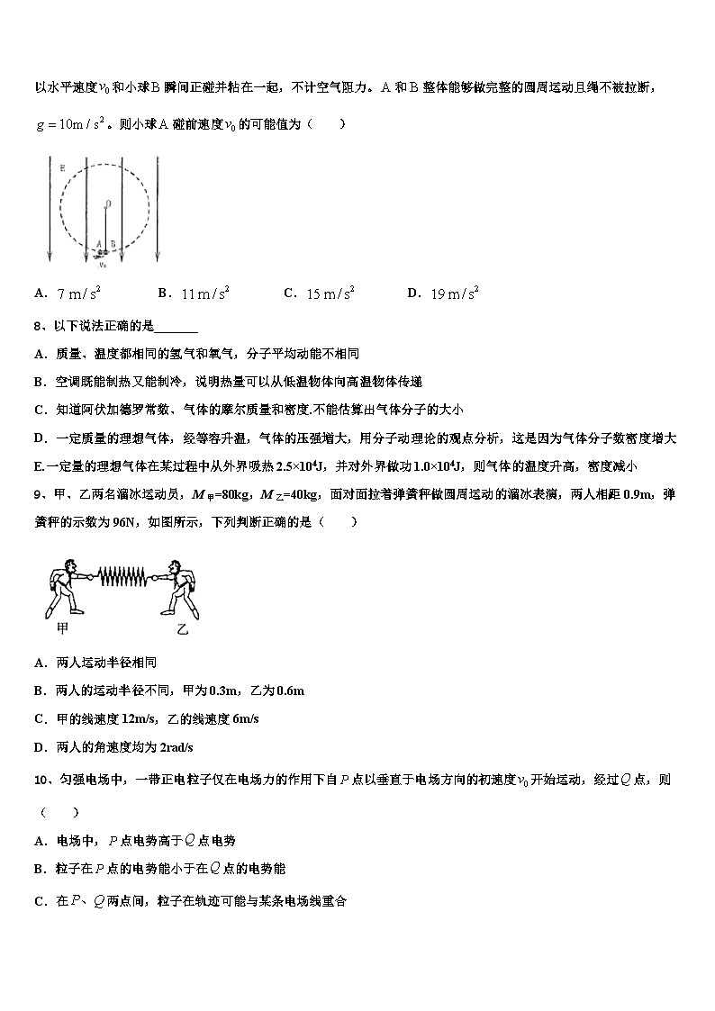 2026届江西省鄱阳县第二中学高三下第一次测试物理试题含解析第3页