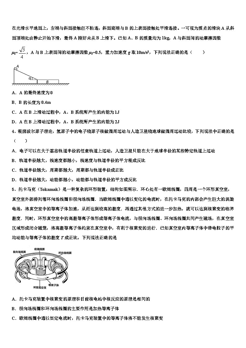 2026届江西省新余四中、宜春中学高三最后一卷物理试卷含解析第2页