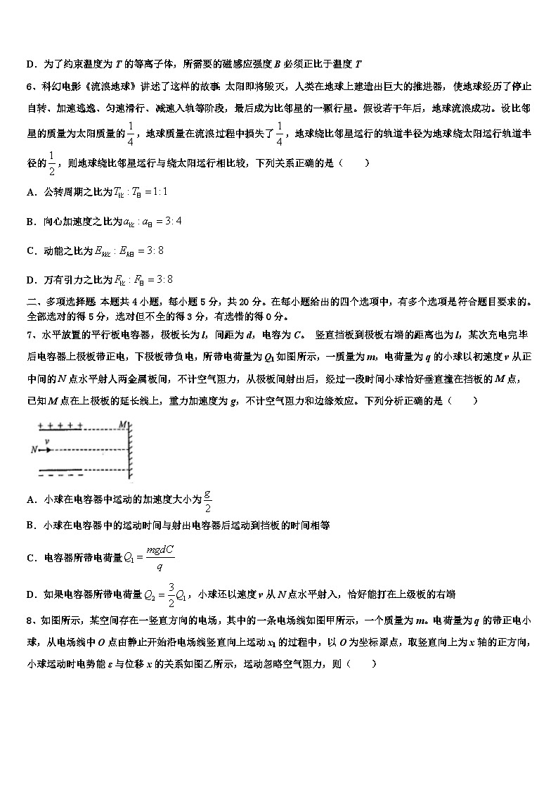 2026届江西省新余四中、宜春中学高三最后一卷物理试卷含解析第3页