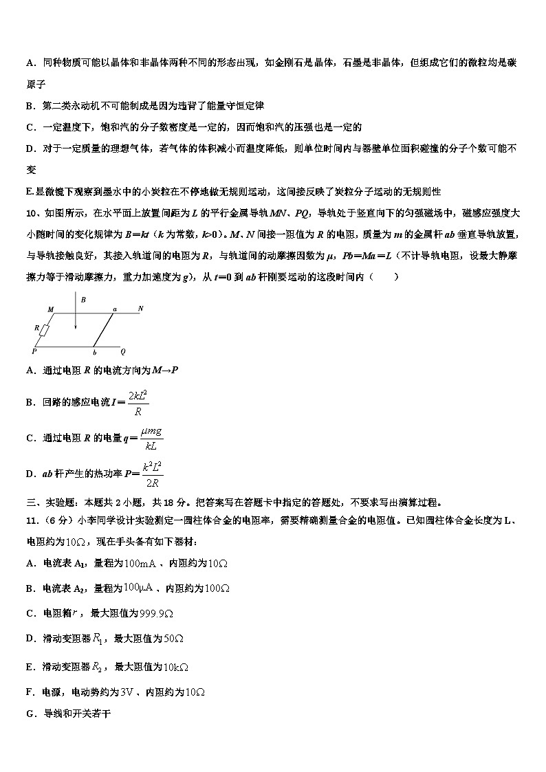 2026届江西省余江一中高考仿真卷物理试题含解析第3页