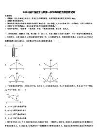 2026届江西省玉山县第一中学高考仿真卷物理试题含解析