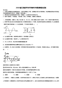 2026届江西省寻乌中学高考冲刺物理模拟试题含解析
