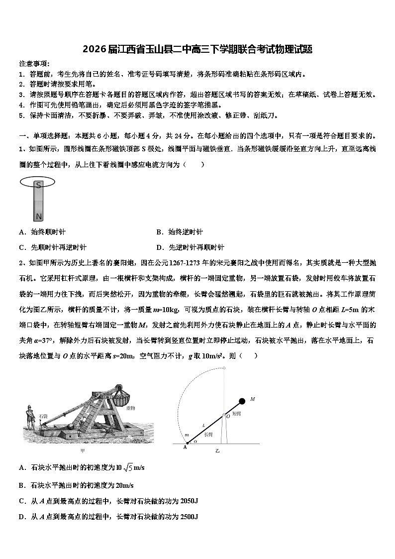 2026届江西省玉山县二中高三下学期联合考试物理试题含解析第1页