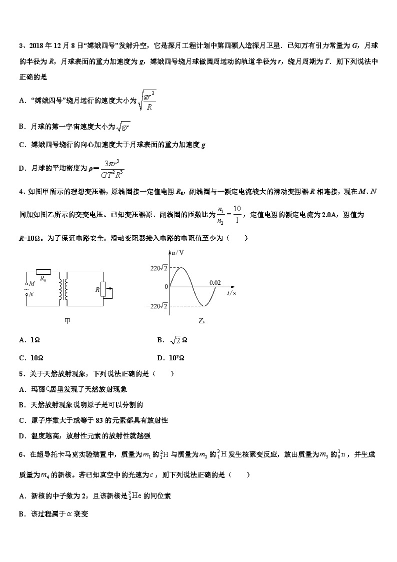 2026届江西省玉山县二中高三下学期联合考试物理试题含解析第2页