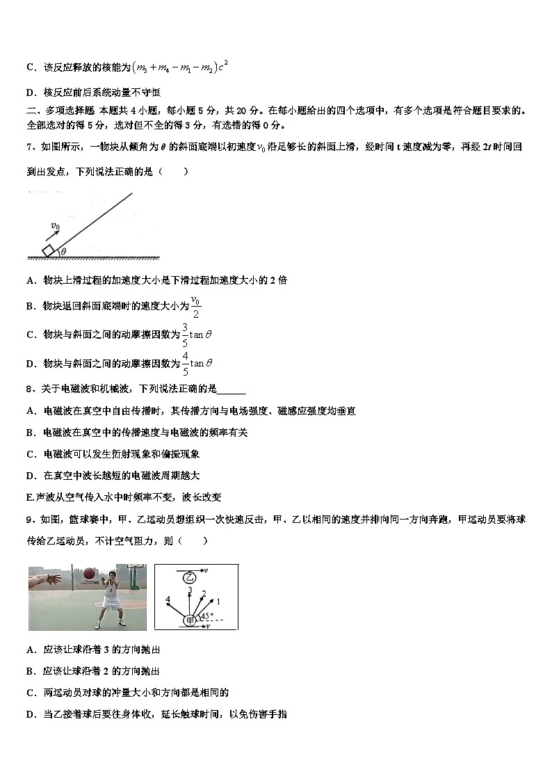 2026届江西省玉山县二中高三下学期联合考试物理试题含解析第3页