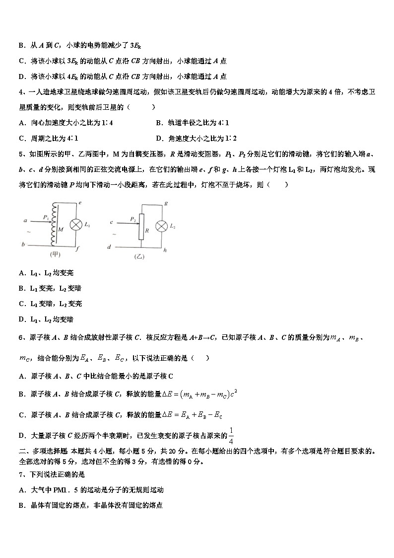 2026届江西省余江一中高三下学期一模考试物理试题含解析第2页