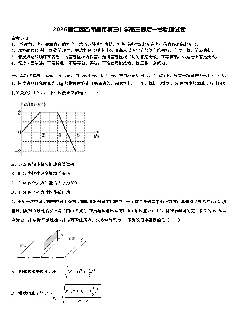 2026届江西省南昌市第三中学高三最后一卷物理试卷含解析第1页