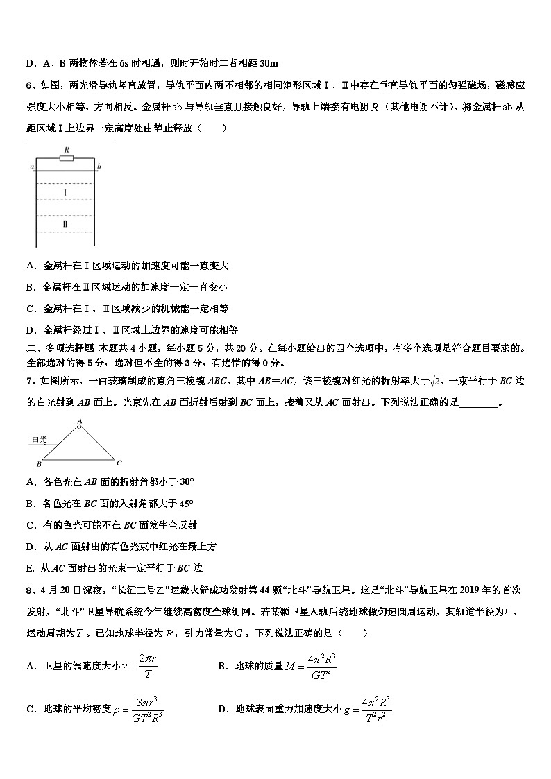 2026届江西省南昌市第三中学高三最后一卷物理试卷含解析第3页