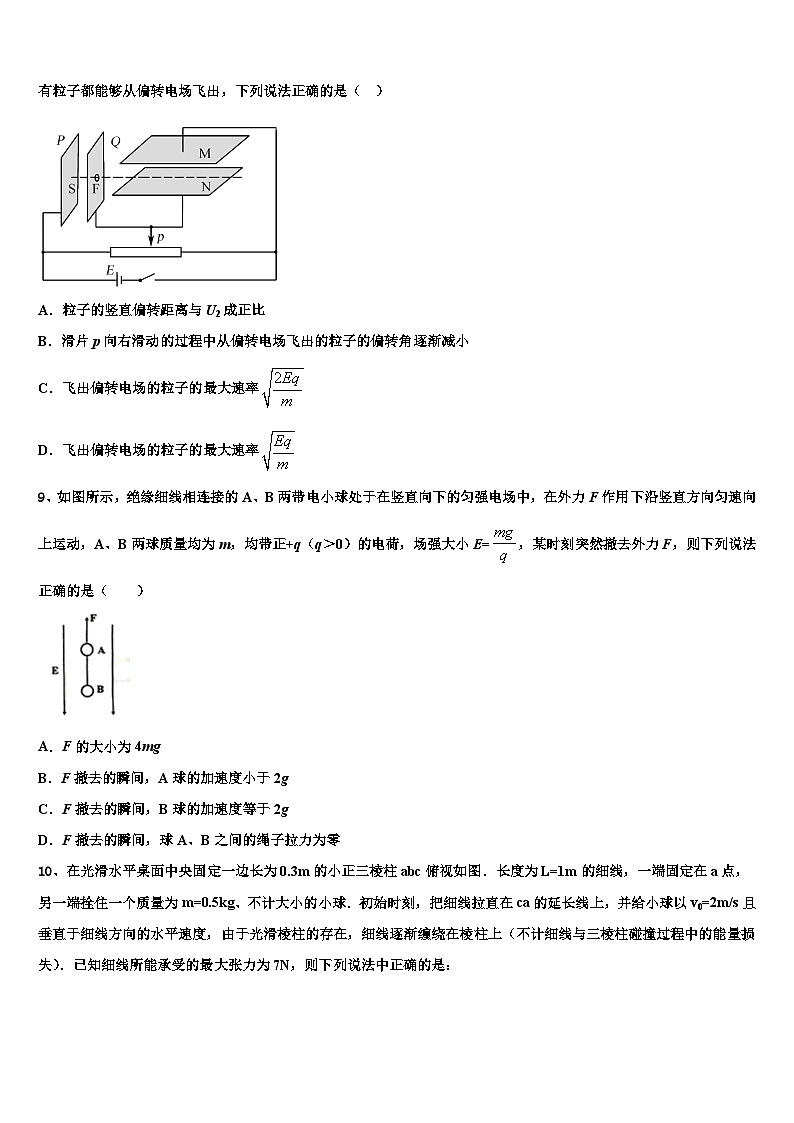 2026届江西省南昌市八一中学高三下学期第六次检测物理试卷含解析第3页
