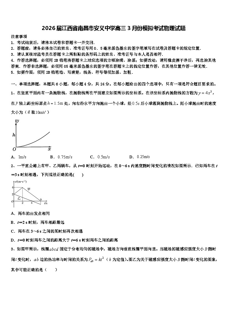 2026届江西省南昌市安义中学高三3月份模拟考试物理试题含解析第1页