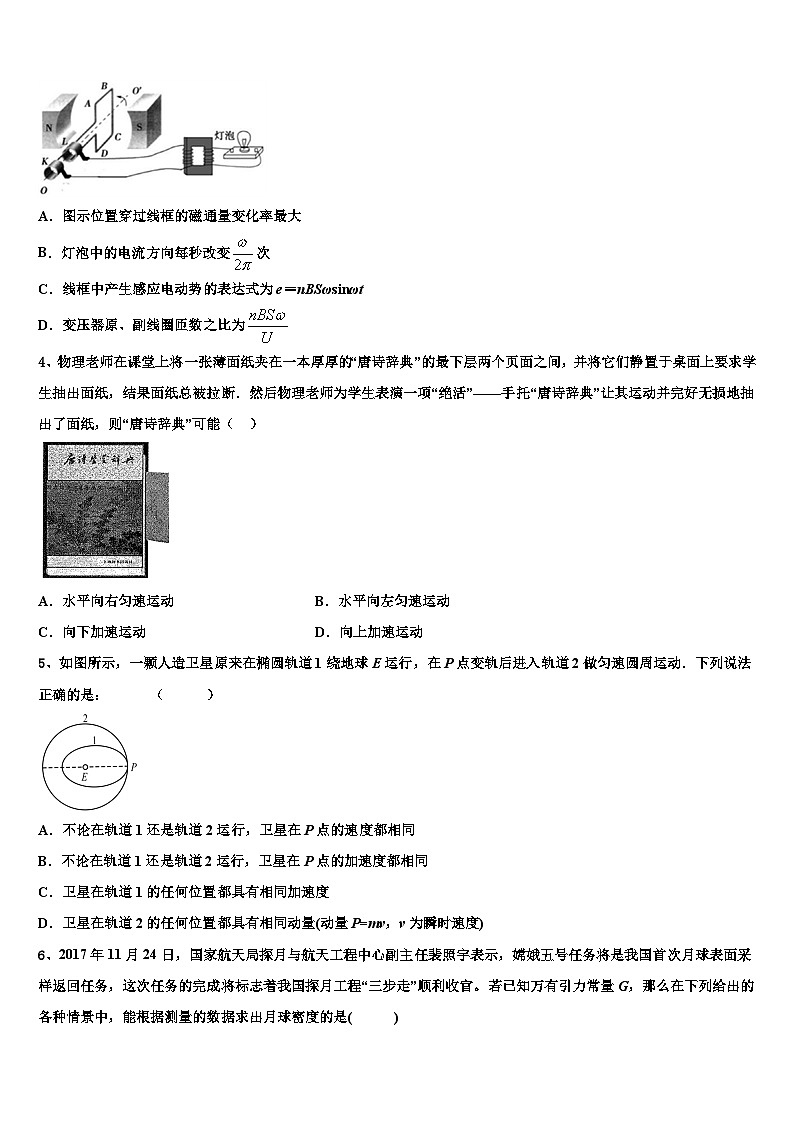 2026届江西省南昌第二中学高三下学期第六次检测物理试卷含解析第2页