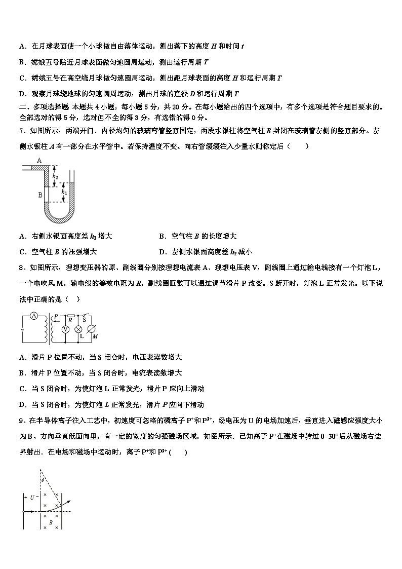 2026届江西省南昌第二中学高三下学期第六次检测物理试卷含解析第3页