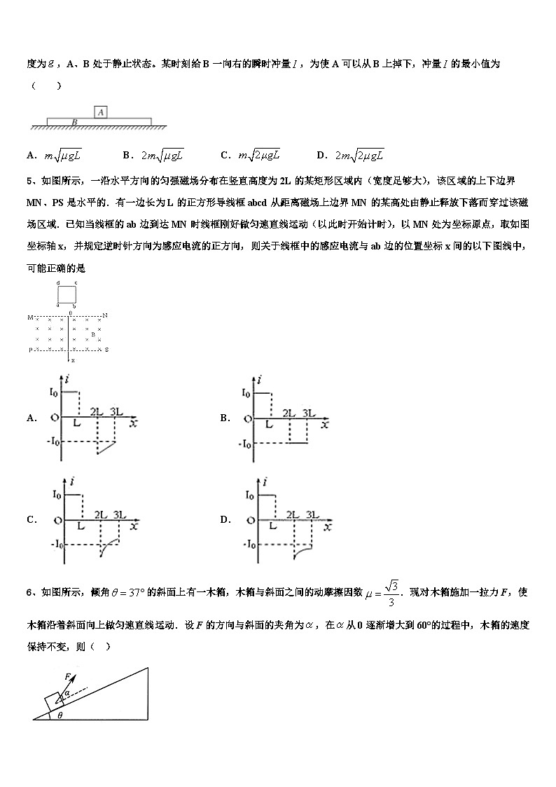 2026届江西省南城县第一中学高三（最后冲刺）物理试卷含解析第2页