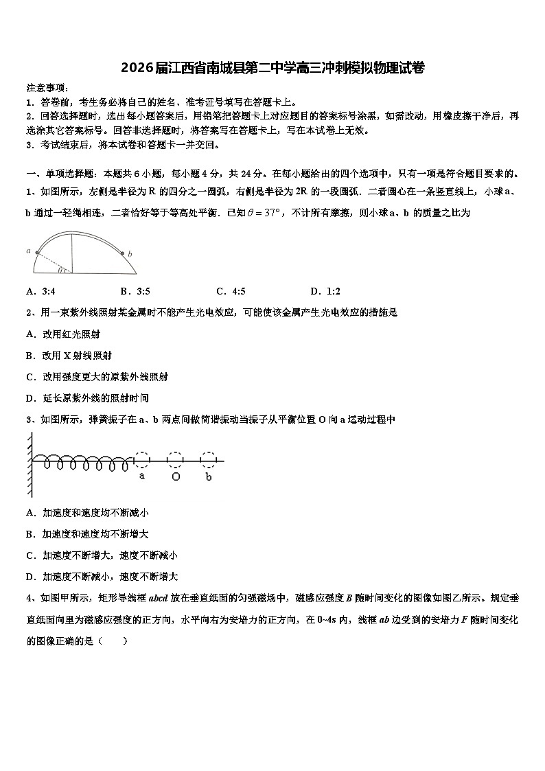 2026届江西省南城县第二中学高三冲刺模拟物理试卷含解析第1页