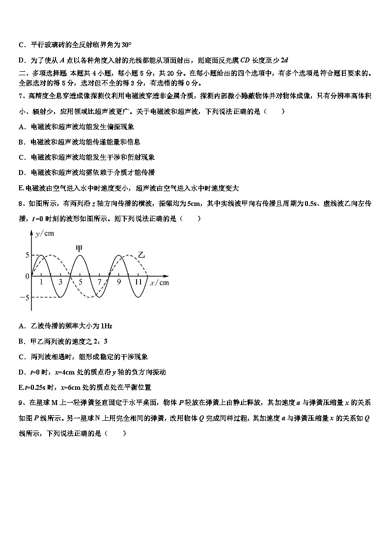 2026届江西省南昌市重点中学高三最后一卷物理试卷含解析第3页