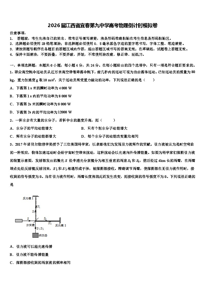 2026届江西省宜春第九中学高考物理倒计时模拟卷含解析第1页