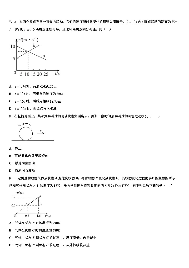 2026届江西省宜春第九中学高考物理倒计时模拟卷含解析第3页