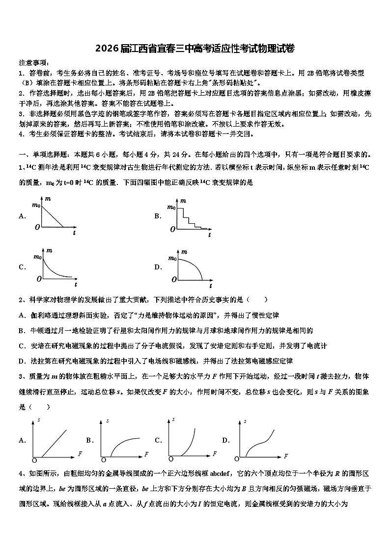 2026届江西省宜春三中高考适应性考试物理试卷含解析第1页