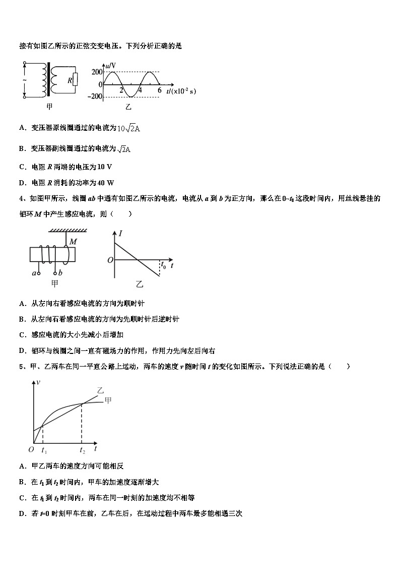 2026届江西省宜春市靖安县高考压轴卷物理试卷含解析第2页