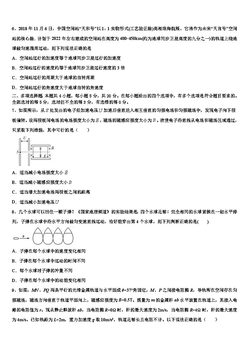 2026届江西省宜春市靖安县高考压轴卷物理试卷含解析第3页