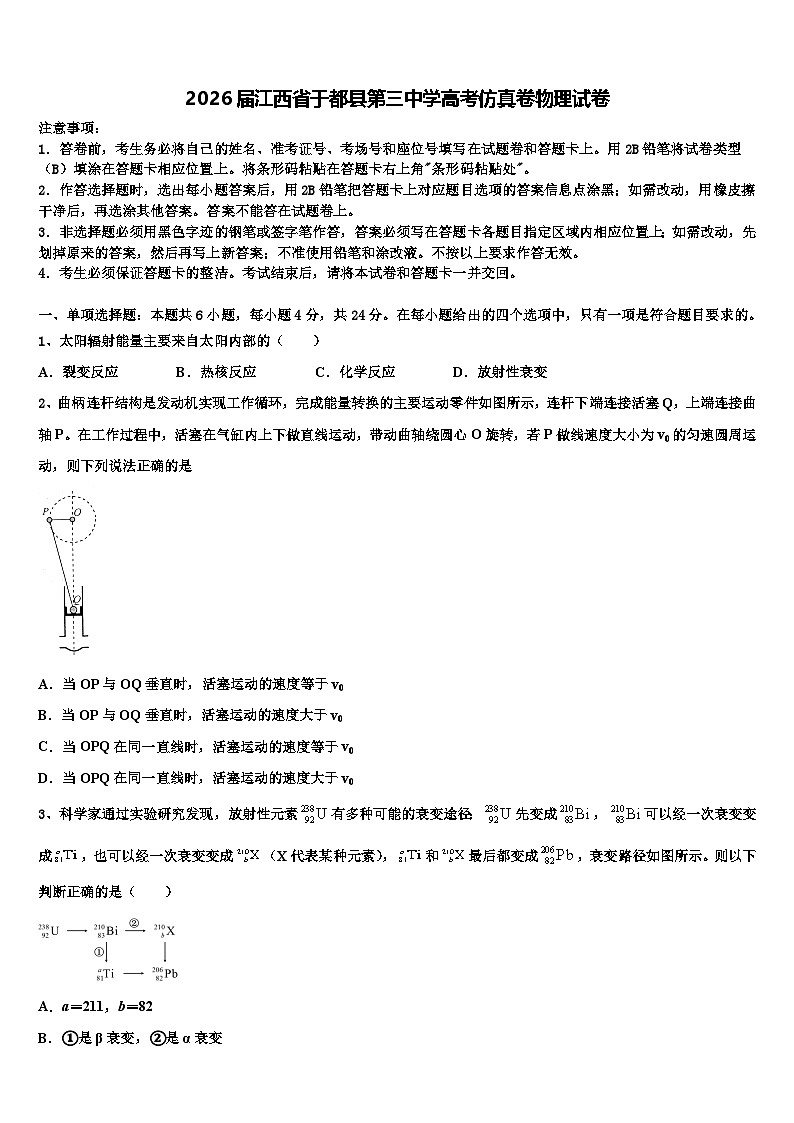 2026届江西省于都县第三中学高考仿真卷物理试卷含解析第1页