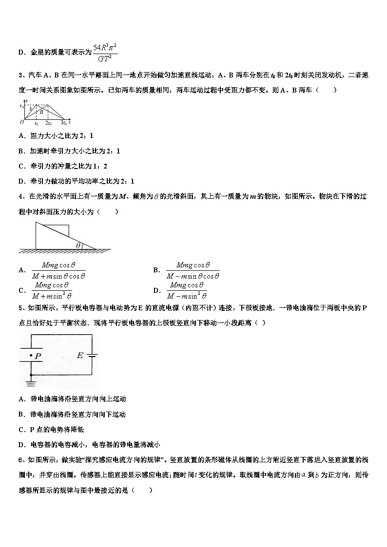 2026届江西省宜春市上高县第二中学高考物理倒计时模拟卷含解析第2页