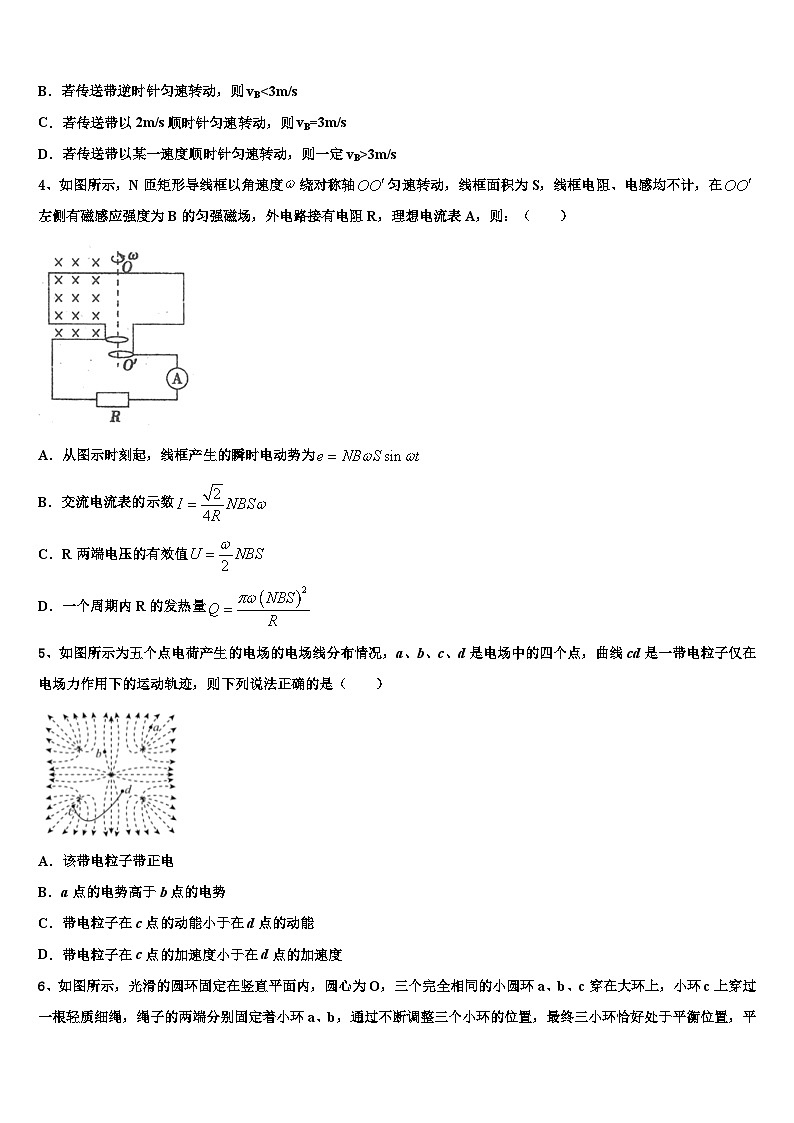 2026届开封市重点中学高考冲刺押题（最后一卷）物理试卷含解析第2页
