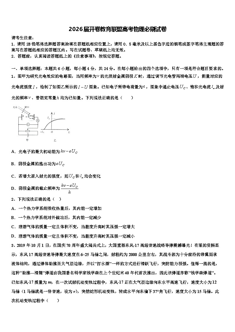 2026届开卷教育联盟高考物理必刷试卷含解析第1页