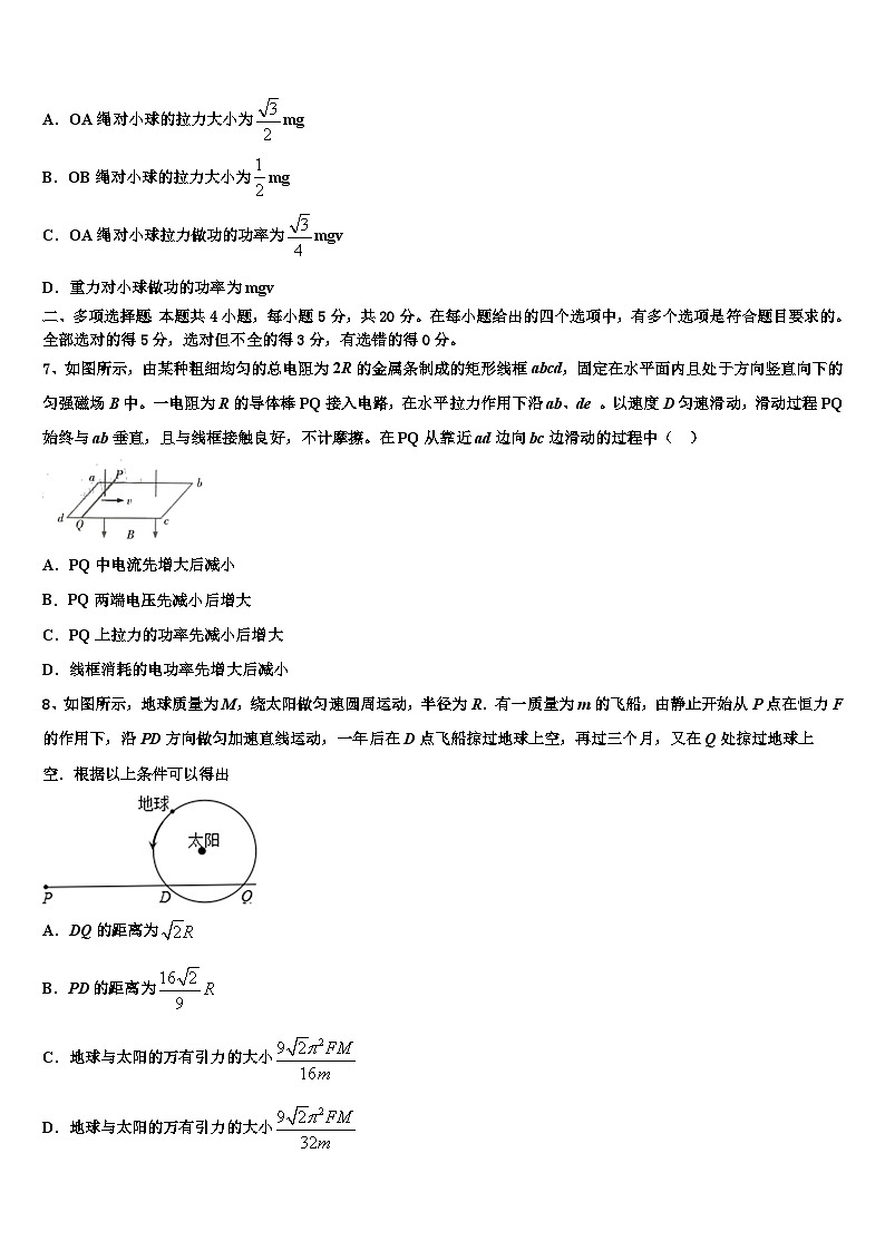 2026届昆明市第二中学高考压轴卷物理试卷含解析第3页